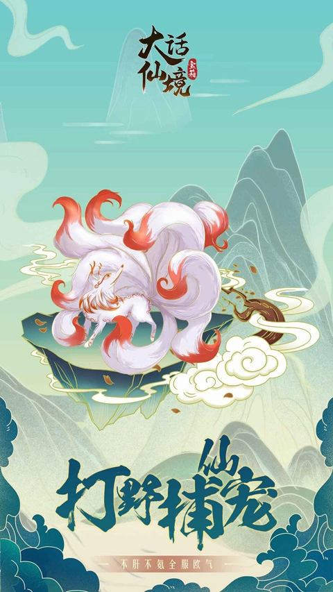 大话仙境最新版图4