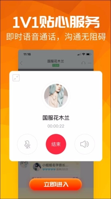 语音聊天宝图2