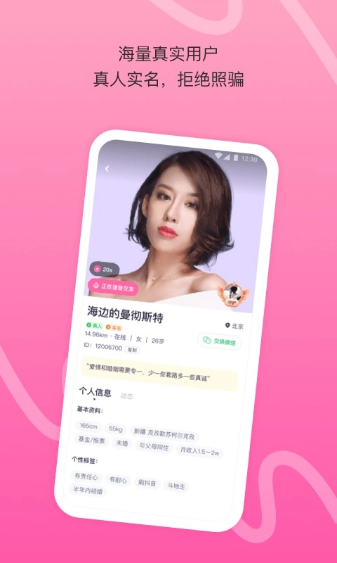 对对交友平台图3