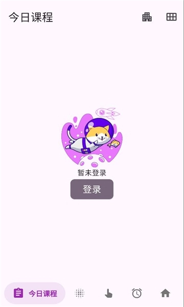 好好好课表 图1