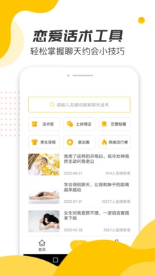 恋爱话术宝典图2