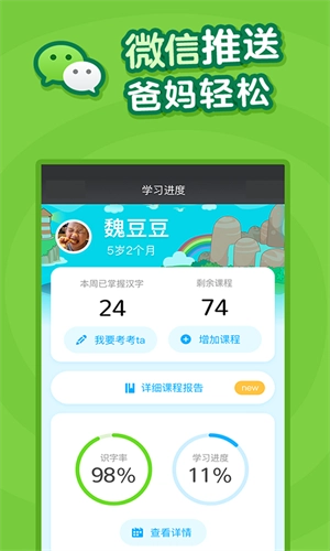 叫叫识字手机版图3