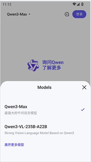 通义千问国际版