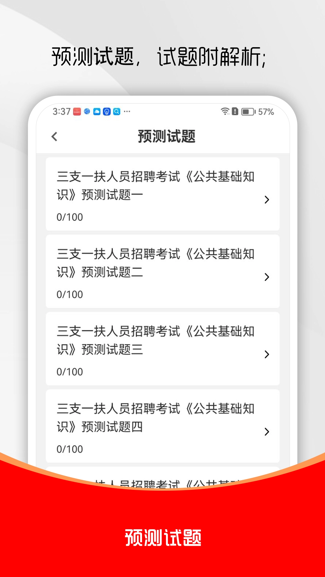 三支一扶刷题库手机版图2
