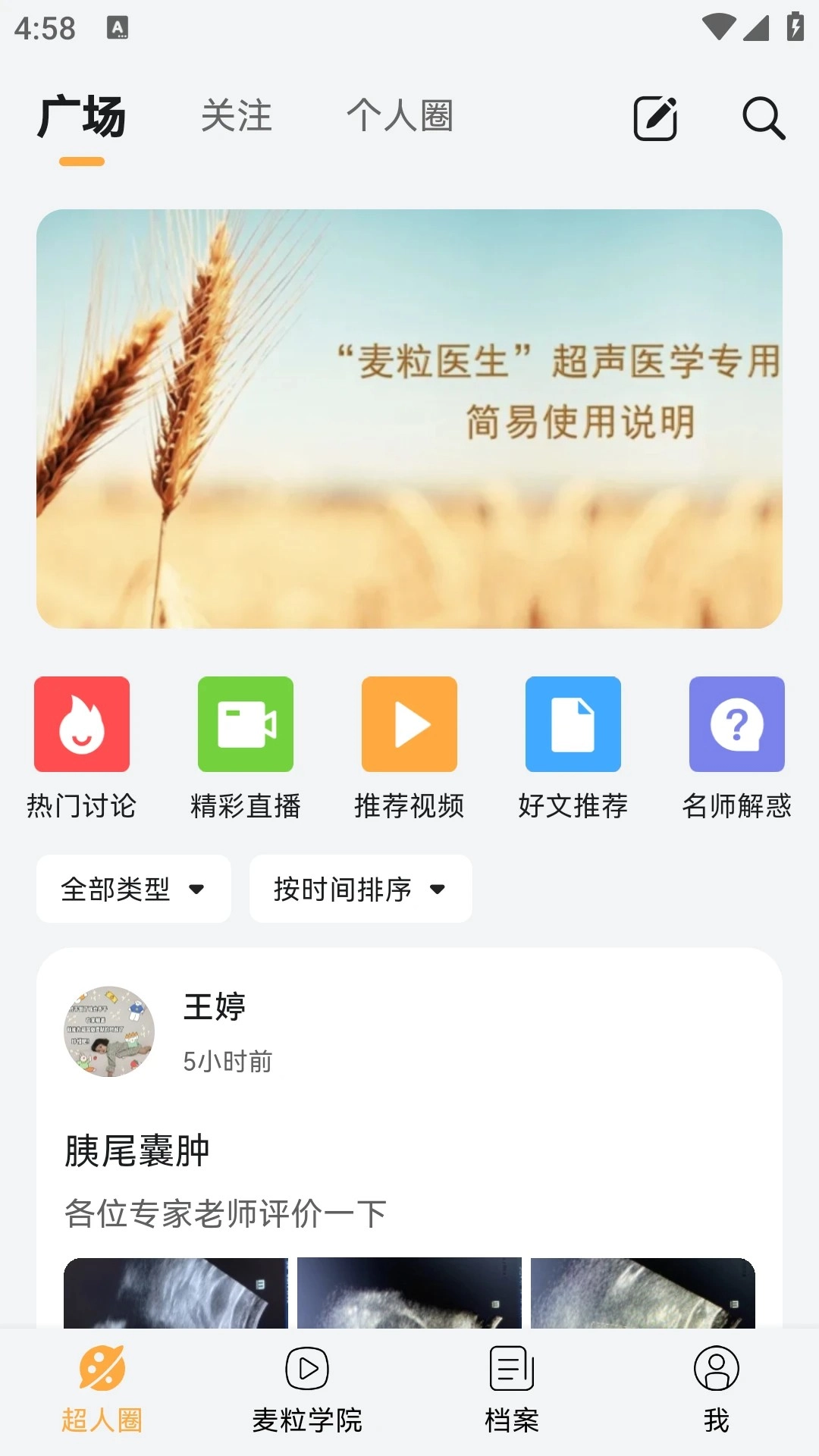 麦粒医生最新版图3