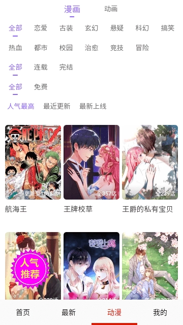 漫画多多软件图2