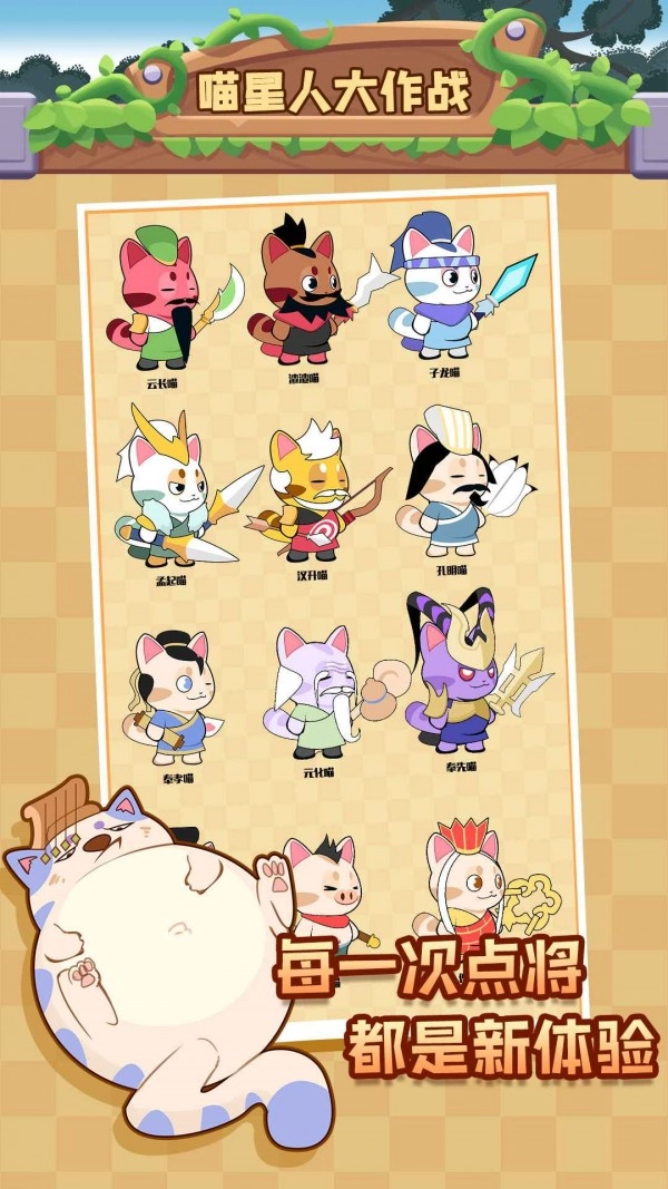 喵星人大作战图4