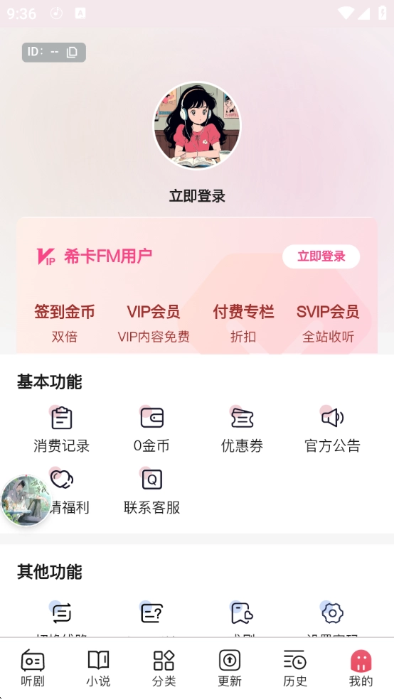 希卡FM广播剧免费听 图6
