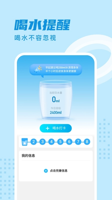 时分计步软件图1