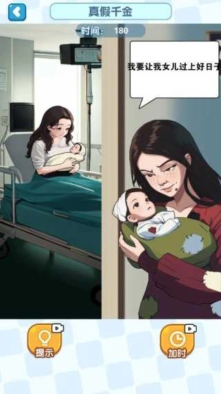 推理脑洞高手 图2