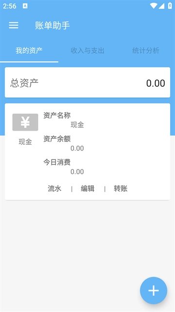 账单助手手机版