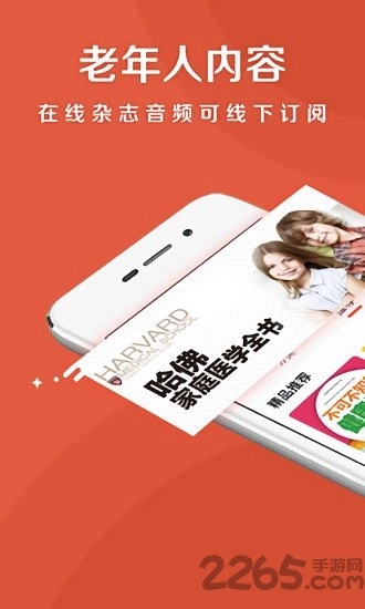 乐龄听书软件图2