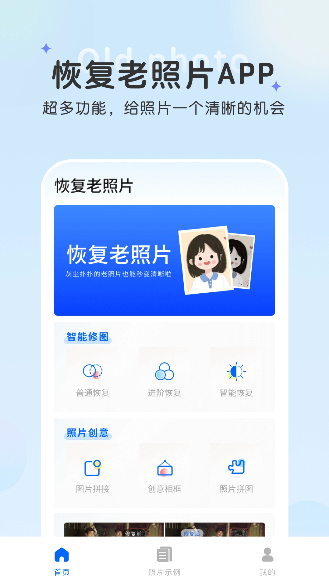 恢复老照片图2