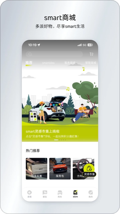 smart汽车手机版图4