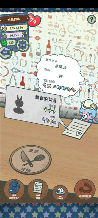 布偶动物的餐厅中文 图4