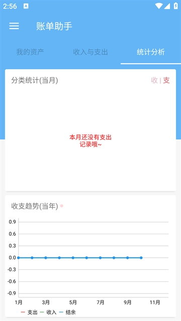 账单助手手机版