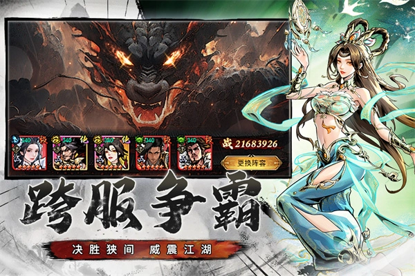 仗剑封魔安装图5