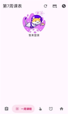 好好好课表 图4