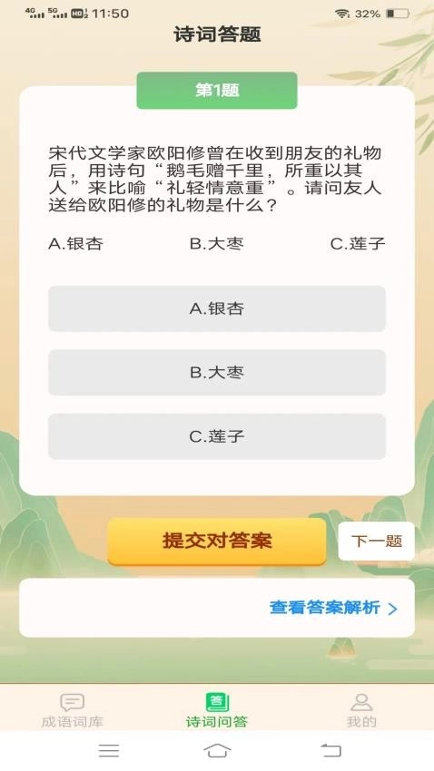 成语掌门人图3