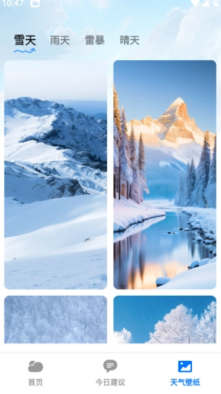 5G气象大师手机版图1