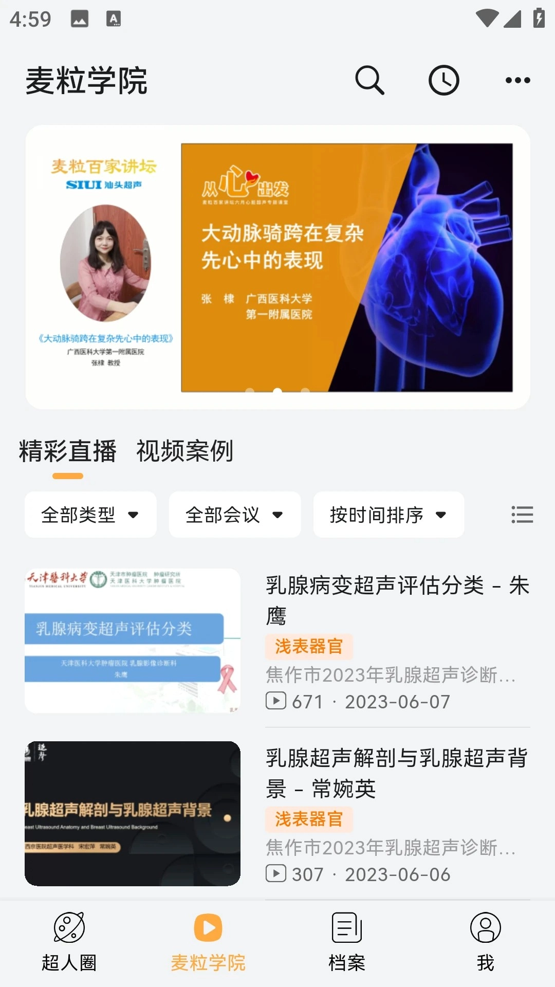 麦粒医生最新版图1