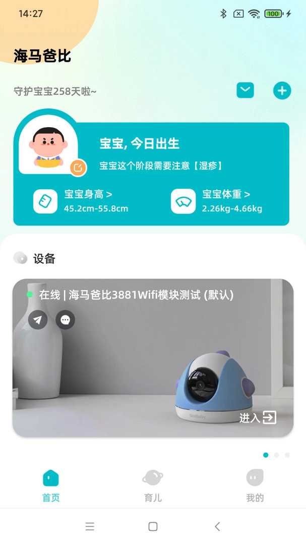 海马爸比安卓版图2