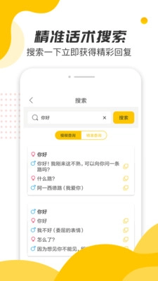 恋爱话术宝典图1