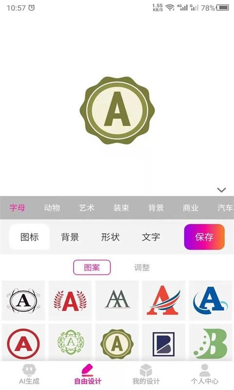 商标设计生成器软件手机版图2