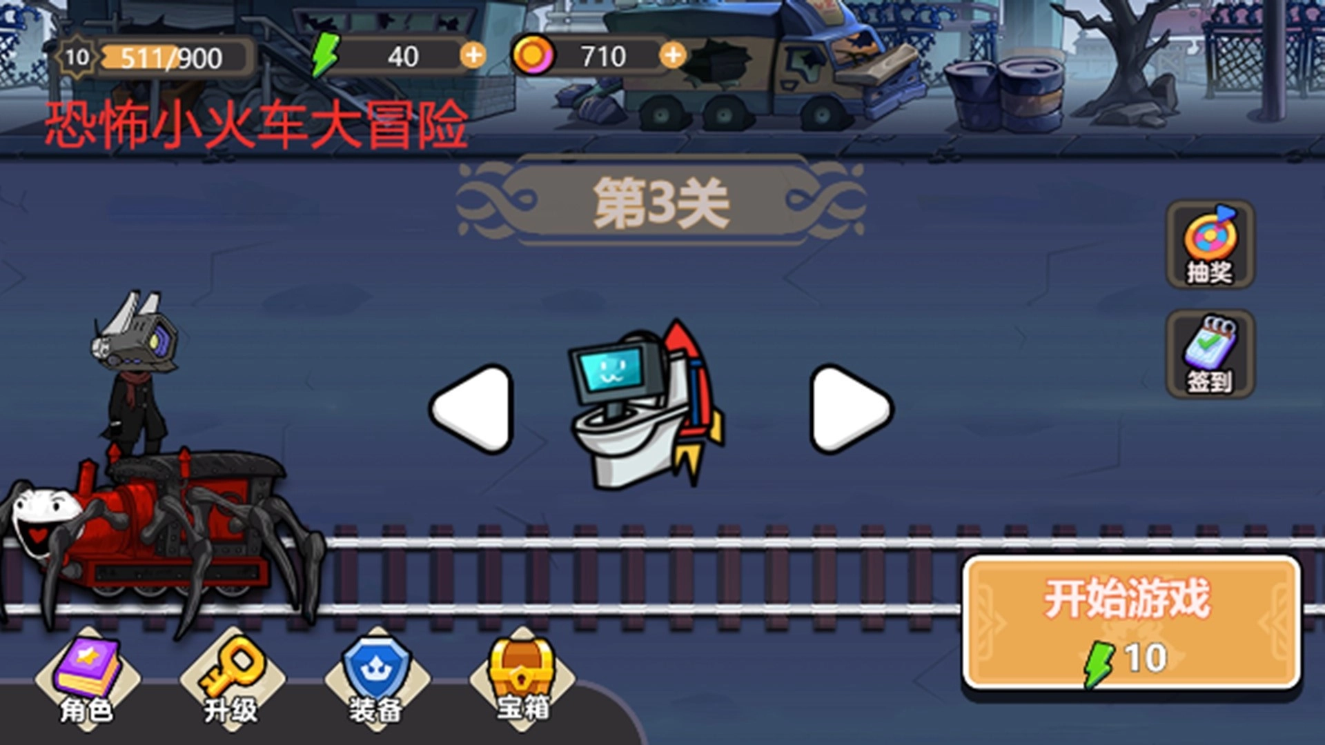 恐怖小火车大冒险图3