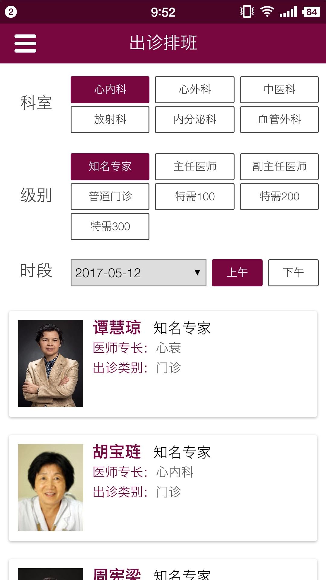 掌上阜外医院图2