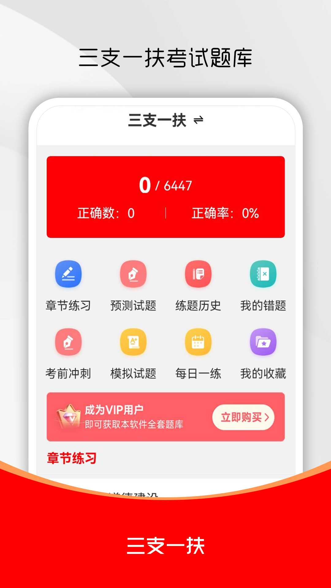 三支一扶刷题库手机版图4