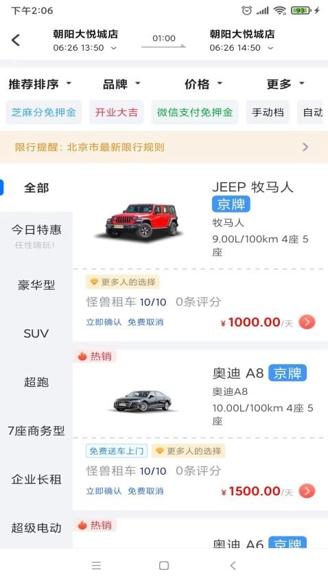 怪兽出行免费版图1