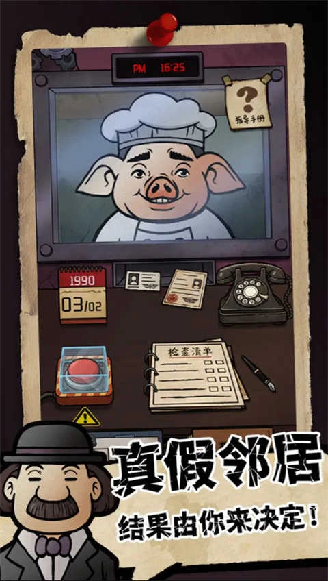 我的邻居是伪人