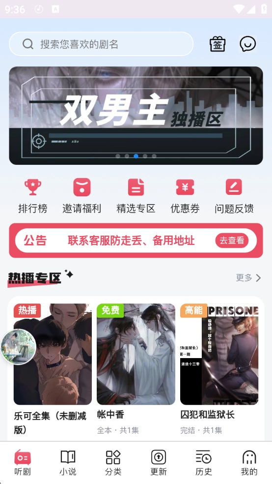 希卡FM广播剧免费听 图1