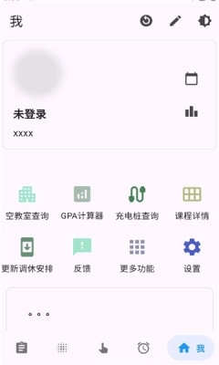 好好好课表 图3