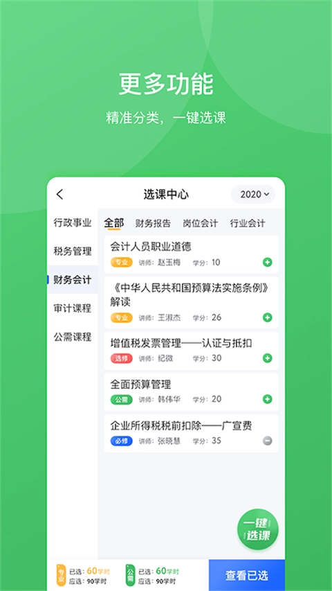 东奥继教学堂最新版图3