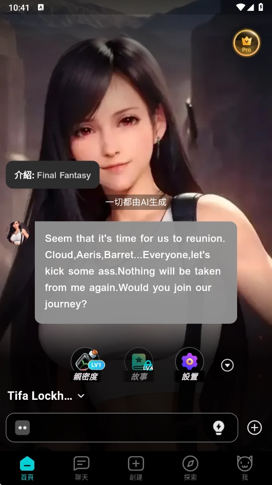 BALAai聊天软件图1