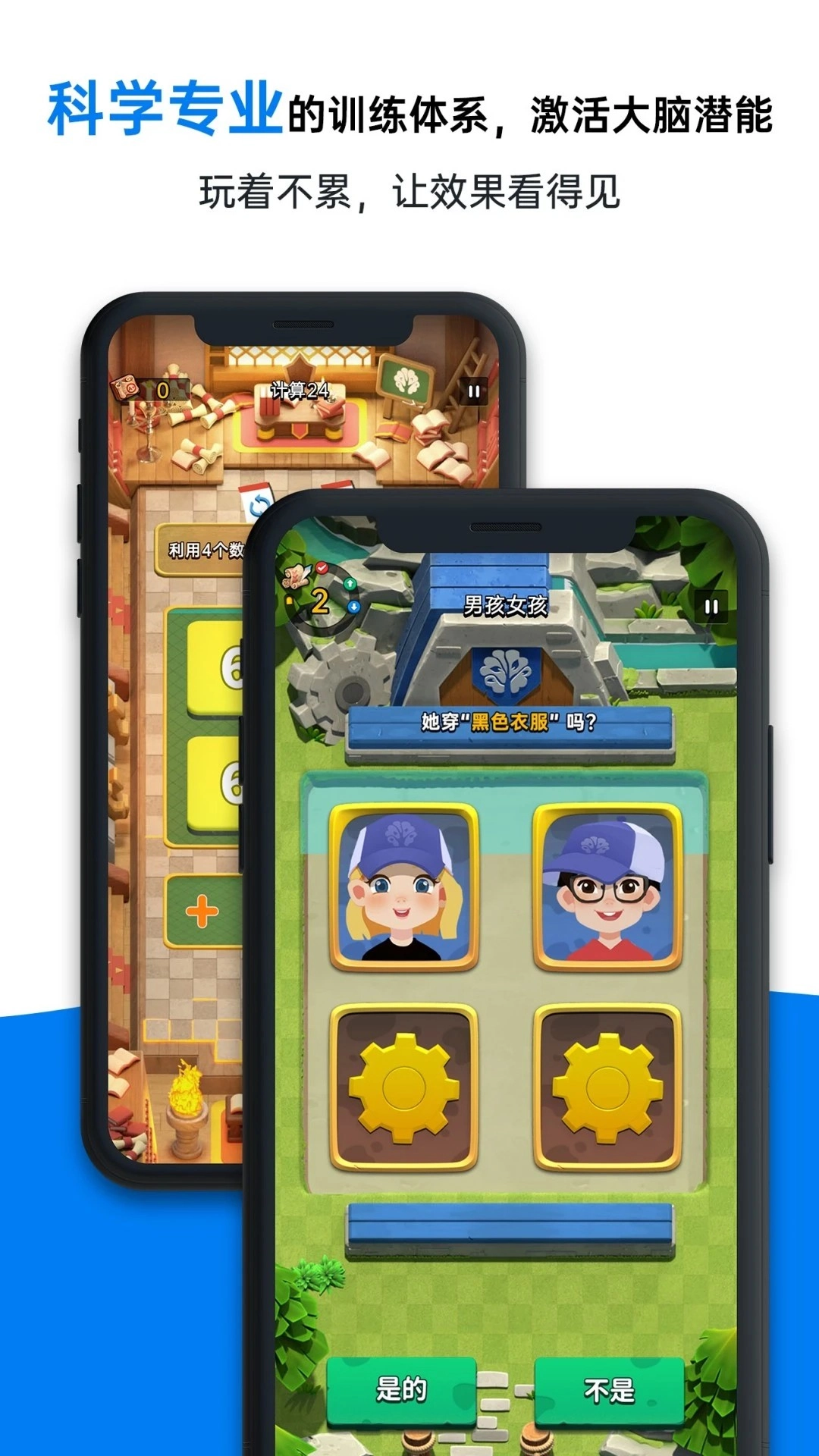 成长脑最新版图3