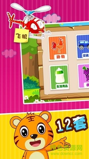 贝乐虎认知卡图1