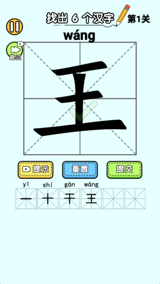 汉字脑洞挑战 (1)