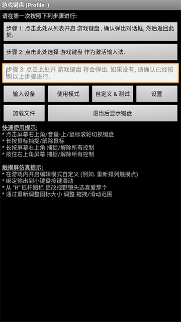 虚拟游戏键盘正版图5