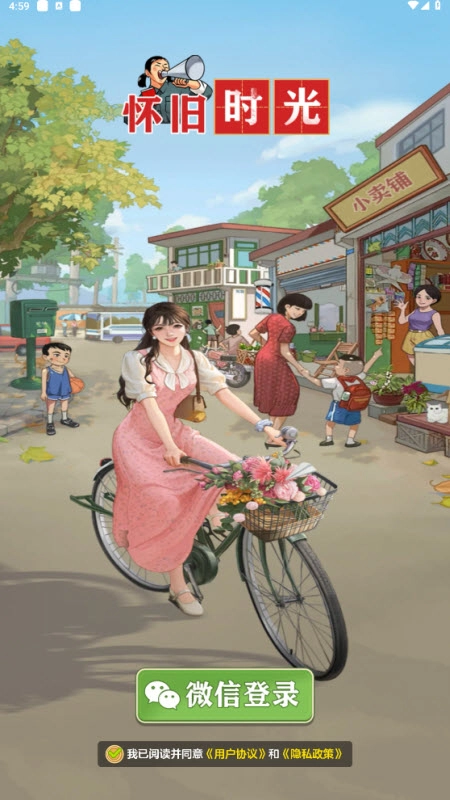 怀旧时光红包版图1