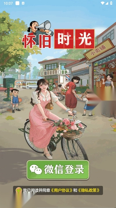 怀旧时光红包版图4