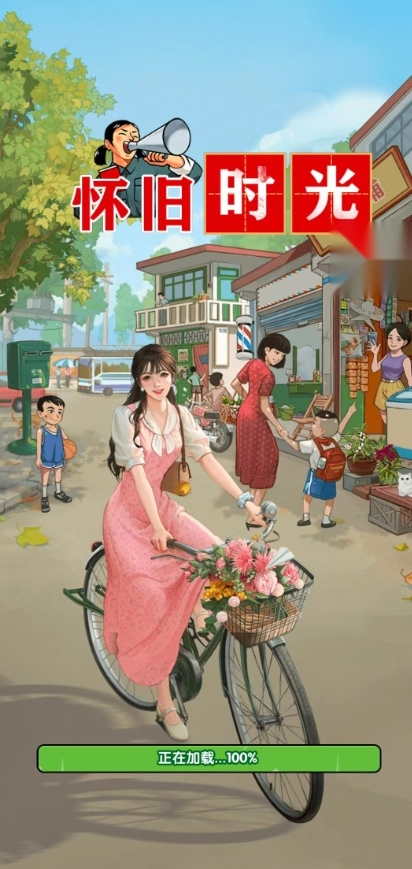 怀旧时光红包版图5