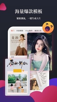 影剪视频剪辑 图1