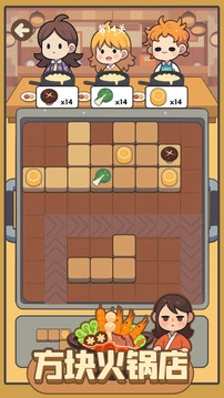 方块火锅店正版(2)