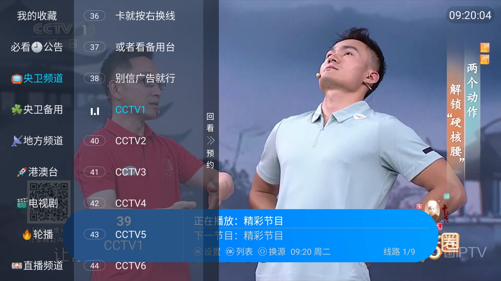 悦享电视直播apk