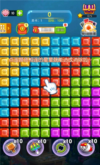 六六消星星红包版(3)