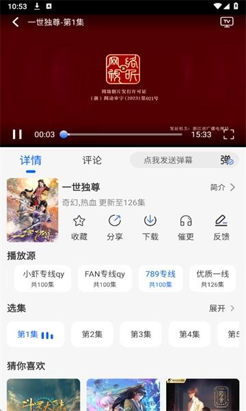 动漫屋无广告版图1