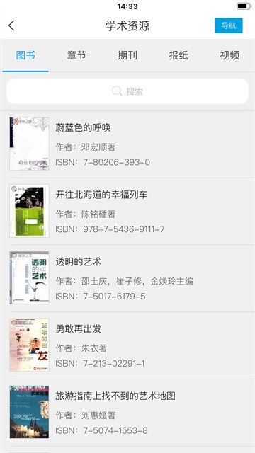 超星移动图书馆图2